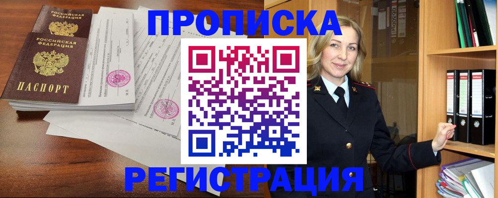 временная регистрация в Слюдянке