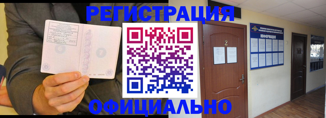 временная регистрация недорого в Слюдянке