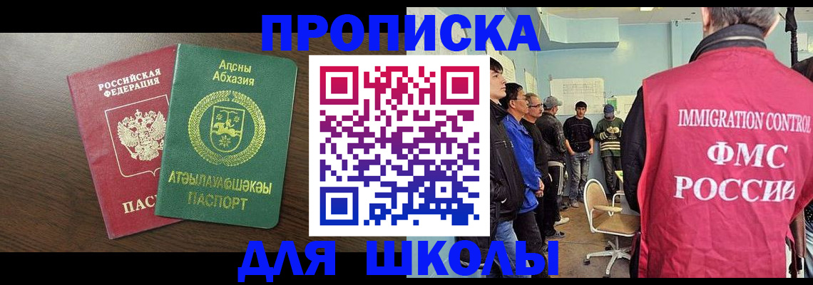 купить прописку в Слюдянке
