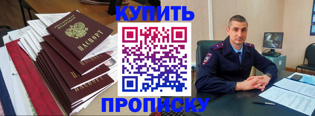 временная регистрация в квартире в Слюдянке